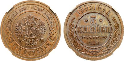 3 копейки 1908 года. СПБ. В слабе ННР MS 63 BN. Медь. Уздеников 3915. Биткин 221. Казаков 347. 