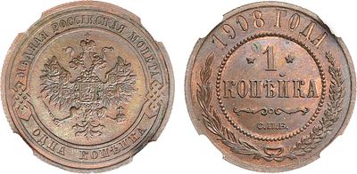 1 копейка 1908 года. СПБ. В слабе ННР MS 64 BN. Медь. Уздеников 3917. Биткин 255. Казаков 349. 