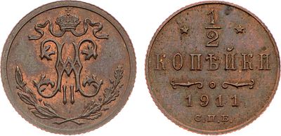 1/2 копейки 1911 года. СПБ. Медь. 1,62г. Уздеников 3938. Биткин 271. Казаков 405. Brekke 274 