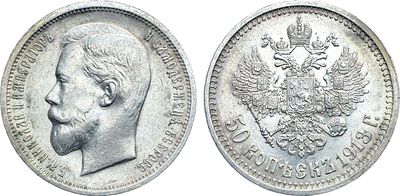 50 копеек 1913 года. АГ-(ВС). Серебро. 10г. Уздеников 2199. Биткин 93. Казаков 440. UNC. 
Яркий 