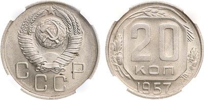20 копеек 1957 года. В слабе ННР MS 65. Мельхиор. ФедоринVI 107. MS 65. 
Яркий переливающийся 