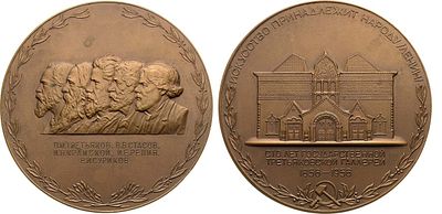 Медаль 1958 года. 100 лет Государственной Третьяковской галерее. Томпак. 216,32г. Диаметр 75 