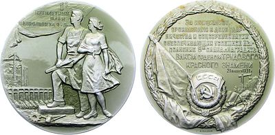 Медаль 1962 года. Награждение ВЛКСМ орденом Трудового Красного Знамени за успешное выполнение 
