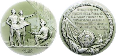 Медаль 1962 года. Награждение ВЛКСМ вторым орденом Ленина за активное участие в 