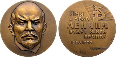 Медаль 1970 года. 100 лет со дня рождения В.И. Ленина. ЦК ВЛКСМ. Томпак. 100,78г. Диаметр 60 