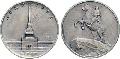 Медаль 1970 года. Ленинград. Адмиралтейство. Памятник Петру Первому. Серебро. 31,79г. Диаметр 