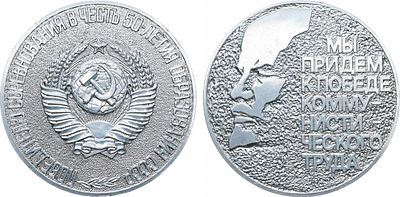 Медаль 1972 года. Победителю соревнования в честь 50-летия СССР. Алюминий, томпак. 38,31г. 