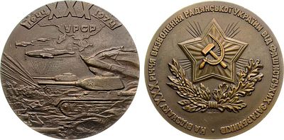 Медаль 1974 года. 30 лет освобождения Украины от фашистских захватчиков. Томпак. 108,24г. 