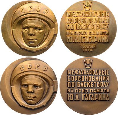 Комплект 1974 года. из 2 медалей Международных соревнований по баскетболу памяти Ю.А. Гагарина. 