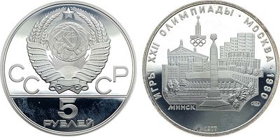 5 рублей 1977 года. Серия "Игры XXII Олимпиады. Москва. 1980". Минск. Серебро. 16,51г. 