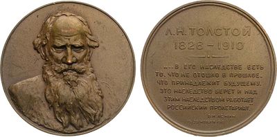 Медаль 1977 года. Л.Н. Толстой. Томпак. 28,97г. Диаметр 37 мм. Ленинградский монетный двор. 