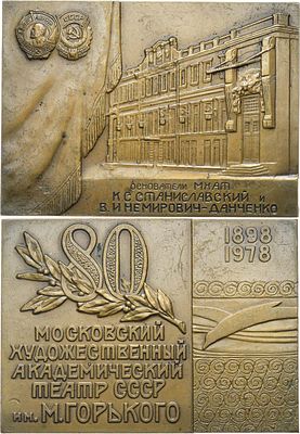 Плакета 1978 года. 80 лет Московскому Художественному академическому театру СССР им. М. Горького. 