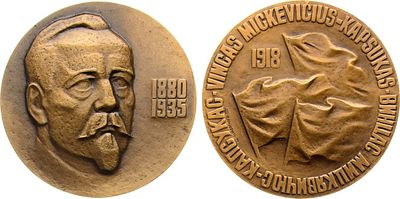 Медаль 1979 года. 100 лет со дня рождения В.С. Мицкявичуса-Капсукаса. Томпак. 140,65г. Диаметр 