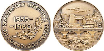 Медаль 1980 года. 25 лет Заводу по обработке цветных металлов. Томпак. 101,6г. Диаметр 60 мм. 