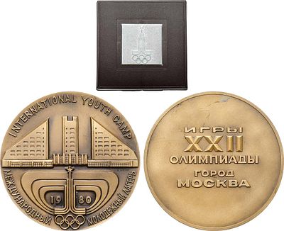 Медаль 1980 года. Игры XXII Олимпиады. Москва. Международный молодежный лагерь. Томпак. 122,3г. 