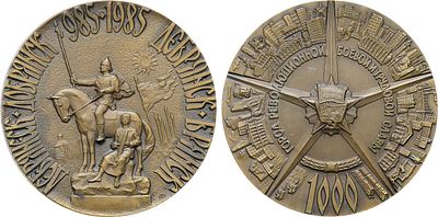 Медаль 1985 года. 1000 лет со дня основания г. Брянска. Томпак. 151г. Диаметр 65 мм. 