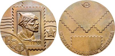 Медаль 1985 года. Филателистическая выставка. Третья премия. Томпак плакированный медью. 69 