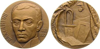 Медаль 1986 года. 100 лет со дня рождения Е.Б. Вахтангова. Томпак. 131,73г. Диаметр 60. 