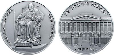 Медаль 1986 года. Русский музей. "Иван Грозный" (скульптор М.М. Антокольский). Алюминий. 31 