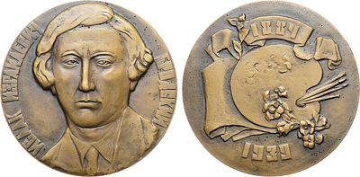 Медаль 1987 года. 100 лет со дня рождения И.И. Бродского. Томпак. 131г. Диаметр 60 мм. 