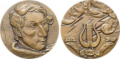 Медаль 1987 года. 200 лет со дня рождения Карла Вебера. Томпак. 135,98г. Диаметр 60 мм. 