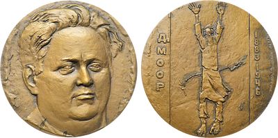 Медаль 1987 года. 100 лет со дня рождения Д.С. Моора. Томпак. 130,34г. Диаметр 60 мм. 