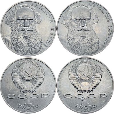 Сборный лот из 2 монет. Медно-никелевый сплав. 1 рубль 1988 года. ЛМД. 160 лет со дня рождения 