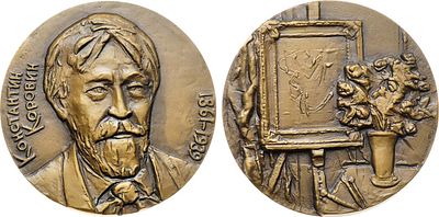 Медаль 1989 года. 125 лет со дня рождения К.А. Коровина. Томпак. 138,96г. Диаметр 60 мм. 