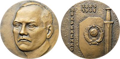 Медаль 1989 года. 100 лет со дня рождения Н.В. Крыленко. Томпак. 136,37г. Диаметр 60 мм. 