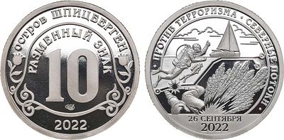 Разменный знак "10" 2022 года. Остров Шпицберген. Северные потоки, 26 сентября 1922 года. Медно- 