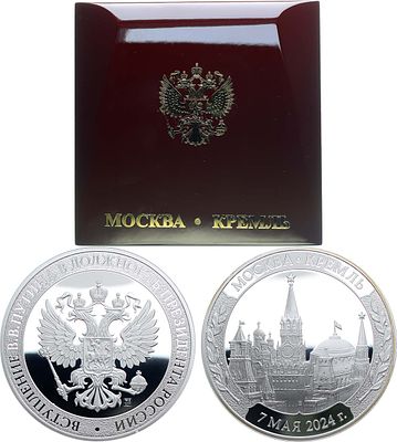 Медаль 2024 года. Вступление В.В. Путина в должность президента России. Для участников 