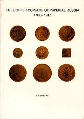 Bernhard F. Brekke. Медные монеты Императорской России 1700-1917 гг. Мальме, 1977 г. 296 стр. 