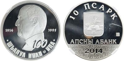 Абхазия. 10 апсаров 2014 года. Серия "Выдающиеся личности Абхазии". Шалва Инал-Ипа. В слабе NRG 