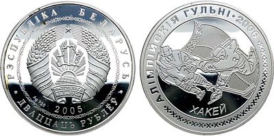 Беларусь. 20 рублей 2005 года. Серия "XX зимние Олимпийские игры в Турине 2006 года". Хоккей. Се 