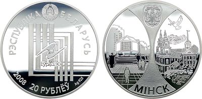 Беларусь. 20 рублей 2008 года. Серия "Беларусь и мировое сообщество". Минск - столицы стран ЕврАзЭС.