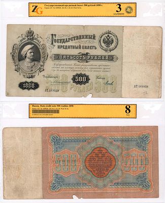 Российская империя. Государственный Кредитный билет. 500 рублей 1898 года. Коншин/Михеев. В 