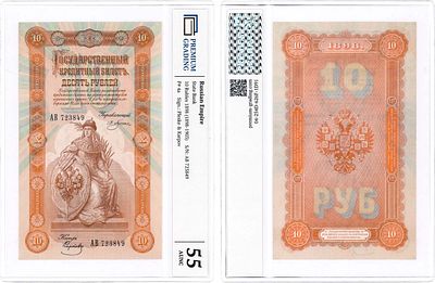 Российская империя. Государственный Кредитный билет. 10 рублей 1898 года. Плеске/Карпов. В 