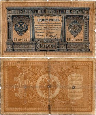 Российская империя. Государственный кредитный билет. 1 рубль 1898 года. Коншин/Барышев. Серия 