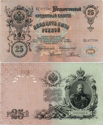 Российская империя. Государственный кредитный билет. 25 рублей 1909 года. Коншин/Родионов. Серия 