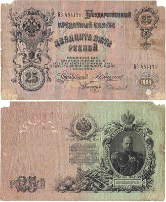Российская империя. Государственный кредитный билет. 25 рублей 1909 года. Коншин/Чихиржин. Серия 