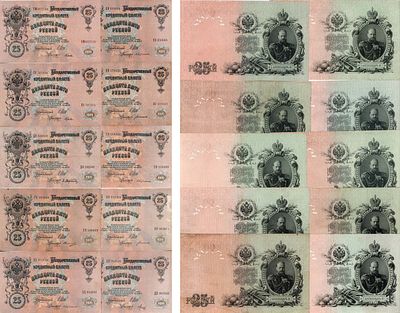 Лот из 10 бон Российской империи по 25 рублей 1909 года. Управляющий Шипов. Государственный 