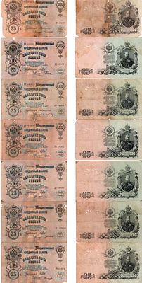 Лот из 7 Государственных кредитных билетов по 25 рублей 1909 года. Коншин и Шипов. 25 рублей 