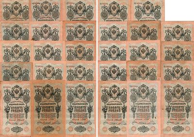 Лот из 29 Государственных Кредитных билетов по 10 рублей 1909 года. Тимашев, Коншин, Шипов. 10 