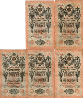 Лот из 5 бон Российской империи по 10 рублей 1909 года. Управляющий Коншин. Государственный 