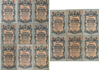 Лот из 15 бон Российской империи по 5 рублей 1909 года. Управляющий Шипов. Государственный 