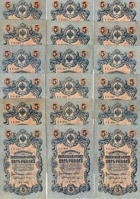 Лот из 18 Государственных Казначейских билетов по 5 рублей 1909 (1915) года. Шипов. 5 рублей 