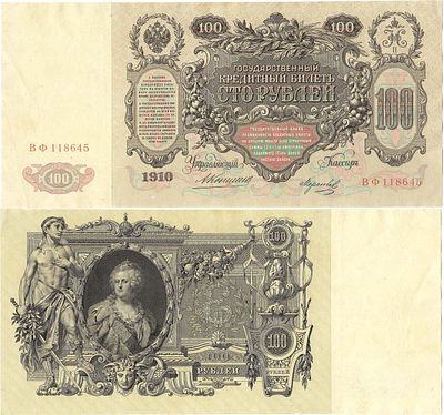 Российская империя. Государственный кредитный билет. 100 рублей 1910 года. Коншин/Морозов. Серия 