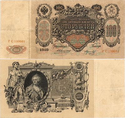 Российская империя. Государственный кредитный билет. 100 рублей 1910 года. Коншин/Морозов. Серия 