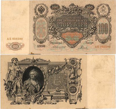 Российская империя. Государственный кредитный билет. 100 рублей 1910 года. Коншин/Е. Родионов. С 