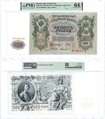 Российская империя. Государственный кредитный билет. 500 рублей 1912 года. Шипов/А. Былинский. 